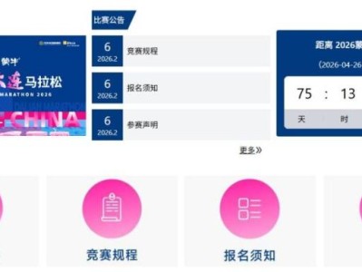 2026大连马拉松报名时间+官网入口