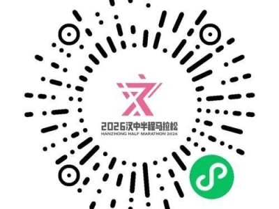 2026汉中半程马拉松医疗跑者招募（时间+入口）
