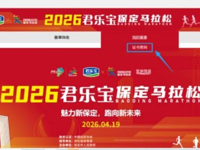 2026保定马拉松成绩证书查询