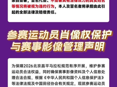 2026北京昌平马拉松参赛声明及文明参赛承诺书