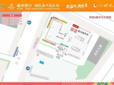 2025温州马拉松嘉年华时间+地点+节目单