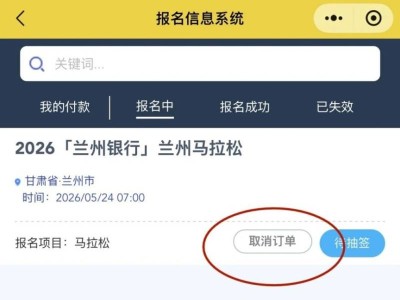 2026兰州马拉松报名信息填错了怎么修改？