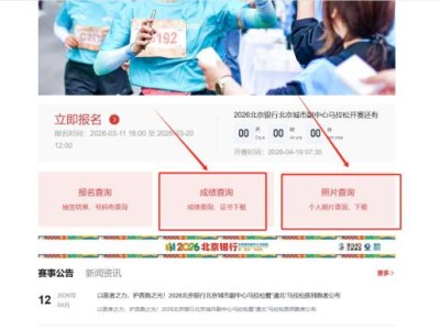 2026北京副中心马拉松成绩查询入口+照片下载入口