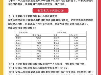 2026北京城市副中心马拉松竞赛规则（比赛办法+参赛办法+赛前领物+奖励）
