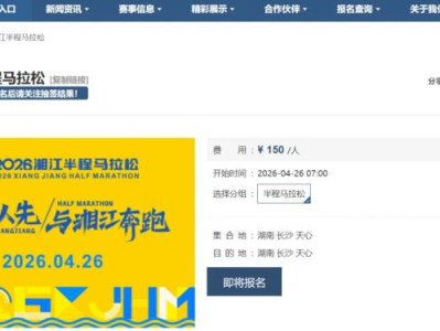 2026湘江半程马拉松报名时间及官方报名入口汇总（网站+公众号）