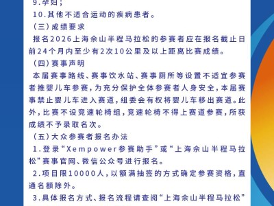 2026上海佘山半程马拉松竞赛规程