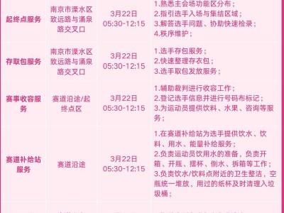 2026溧马社会志愿者招募公告