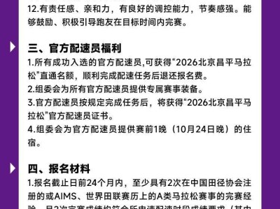 2026北京昌平马拉松官方速配员招募时间入口条件资料及福利