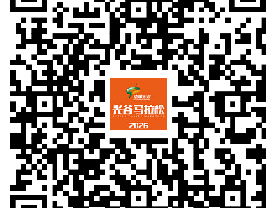 2026光谷马拉松报名时间及手机端/电脑端报名方式