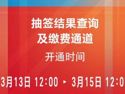 2026北京半程马拉松抽签结果查询入口+时间+缴费安排