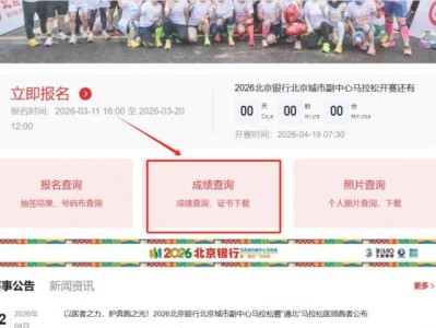2026北京副中心马拉松成绩证书在哪查？附入口