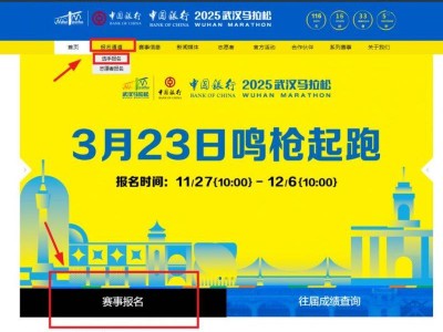 2026武汉马拉松报名官网入口网址