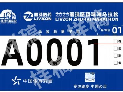2025珠海马拉松在哪看直播？