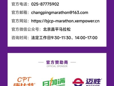 2026北京昌平马拉松急救跑者名单公布