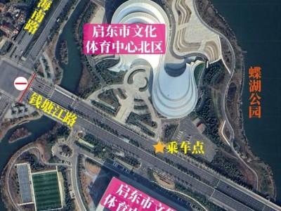 2026启东马拉松暨第二届张謇马拉松赛前接驳车