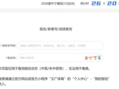 2026蒙牛宁夏银川马拉松抽签时间