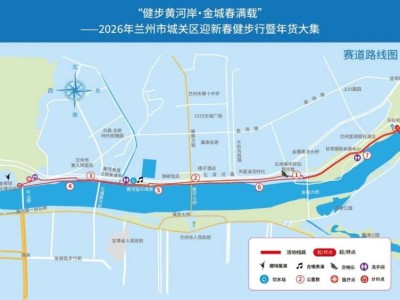 2026兰州市城关区迎新春健步行活动详情+报名入口