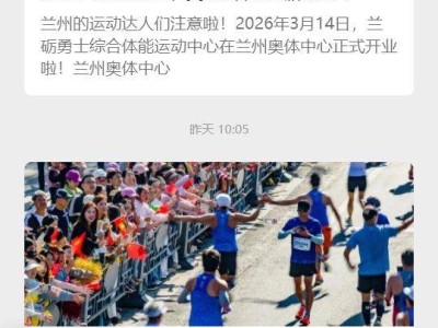 2026兰州马拉松5km比赛报名入口