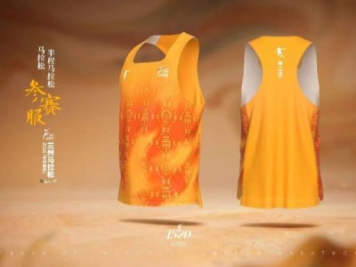 2026兰州马拉松参赛服样式(图片)