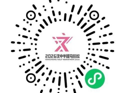 2026汉中半程马拉松参赛报名指南（时间+入口+线路+地点）