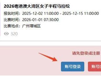 2026粤港澳大湾区女子半程马拉松团报指南（入口＋流程）