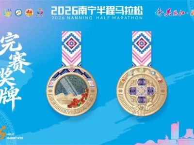 2026年南宁半程马拉松赛事奖牌+参赛服装图片样式