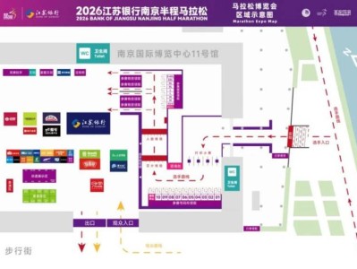 2026南京半程马拉松领物时间+领物地点