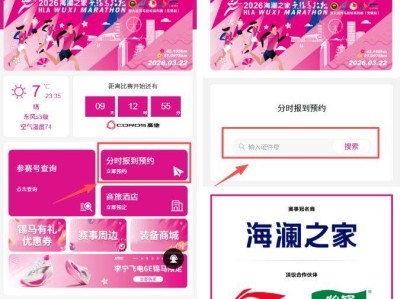 2026无锡马拉松报到时间+预约+流程