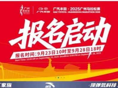 2025广州马拉松亲子跑抽签结果查询入口