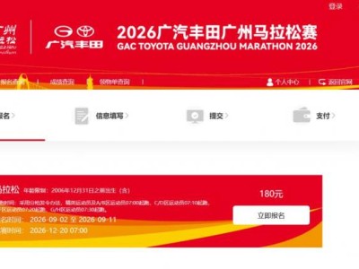 2026年广州马拉松报名入口
