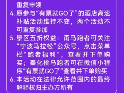 2026年宁波马拉松高速补贴申领流程步骤