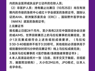 2026北京昌平马拉松急救跑者招募报名时间/报名入口/申请条件/报名资料