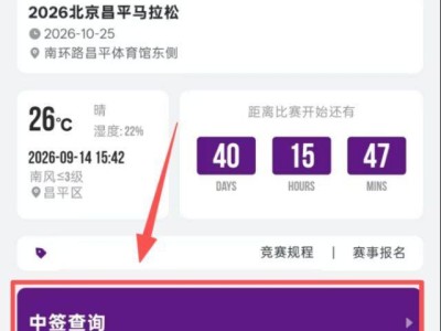 2026北京昌平马拉松公众号中签查询入口及流程