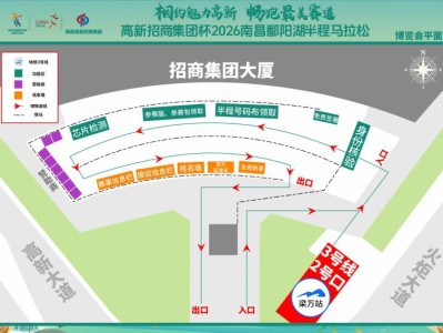 2026南昌鄱阳湖半程马拉松领物指南（0时间+地点+流程）