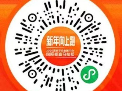 2026深圳平安金融中心垂直马拉松比赛报名指南