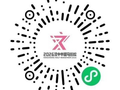 2026汉中半程马拉松参赛号码查询入口
