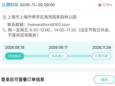 上海海湾森林半程马拉松报名入口+报名流程