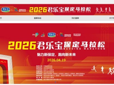 2026年保定马拉松官网