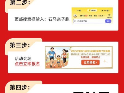 2026石家庄马拉松亲子欢乐跑报名指南（入口+流程）
