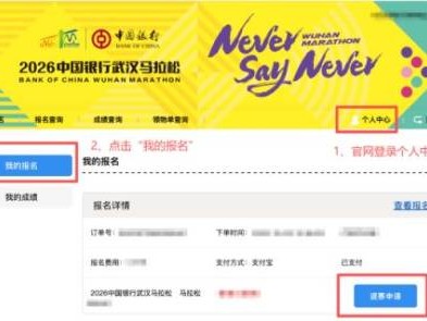 2026武汉马拉松退赛攻略（开放时间+退赛方式+退赛说明）