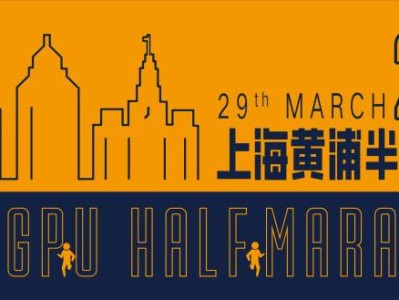 2026上海黄浦半程马拉松报名须知(时间+入口+费用）