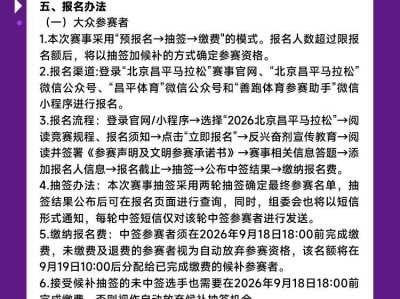 2026北京昌平马拉松报名须知(报名时间+报名费用+抽签缴费时间)