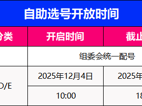 2025深圳南山半程马拉松自助选号开放时间+选号流程