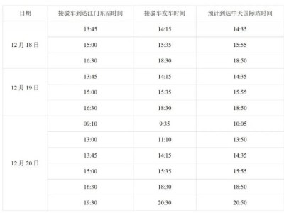 2025江门马拉松赛接驳乘车方案