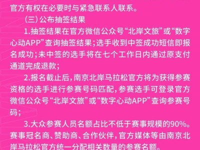 2026南京北岸马拉松报名须知+报名常见问题答疑