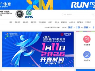 厦门马拉松官网入口