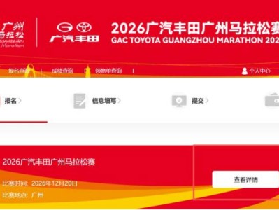 2026年广州马拉松报名指南（报名入口＋报名指南＋报名费用）
