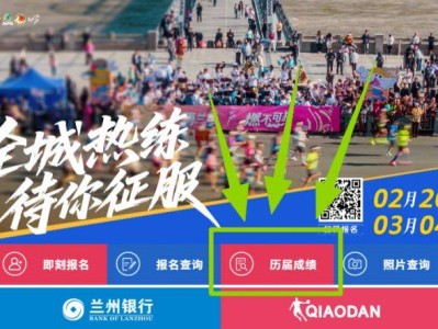 兰州马拉松往届的成绩证书查询入口及方式