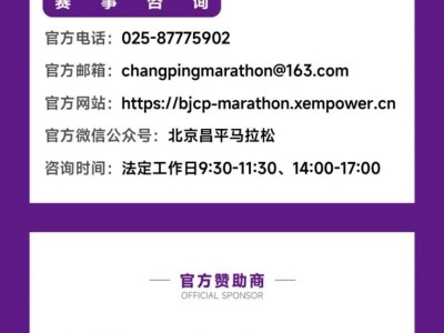 2026北京昌平马拉松比赛时间及赛事基本信息