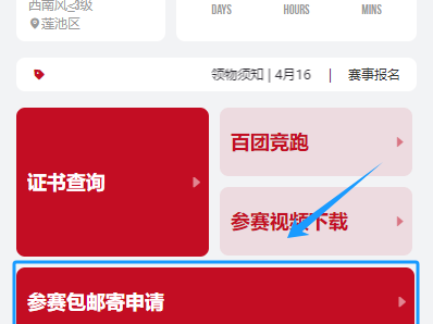 2026保定马拉松参赛包邮寄申请
